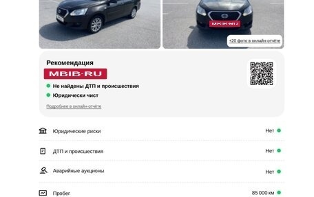 Datsun on-DO I рестайлинг, 2019 год, 550 000 рублей, 15 фотография