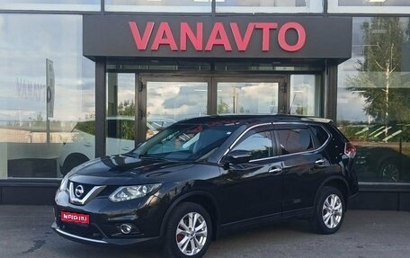 Nissan X-Trail, 2015 год, 1 680 000 рублей, 1 фотография