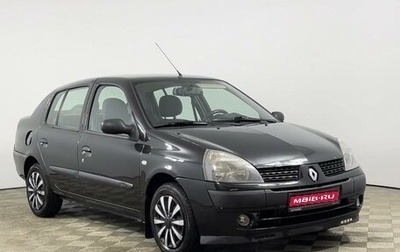 Renault Symbol I, 2007 год, 398 900 рублей, 1 фотография
