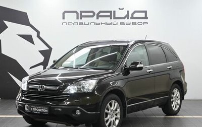 Honda CR-V III рестайлинг, 2008 год, 1 399 900 рублей, 1 фотография