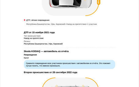 Skoda Kodiaq I, 2019 год, 2 499 000 рублей, 37 фотография
