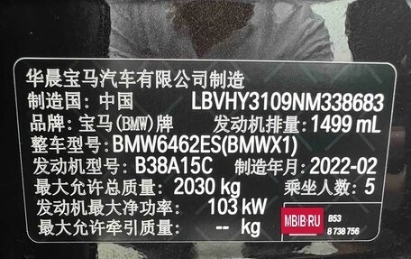 BMW X1, 2022 год, 2 300 000 рублей, 22 фотография