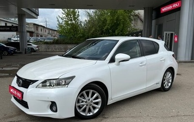 Lexus CT I рестайлинг, 2012 год, 1 390 000 рублей, 1 фотография