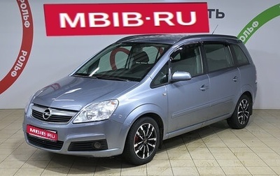 Opel Zafira B, 2006 год, 318 000 рублей, 1 фотография