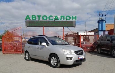 KIA Carens III (RP), 2007 год, 958 000 рублей, 1 фотография