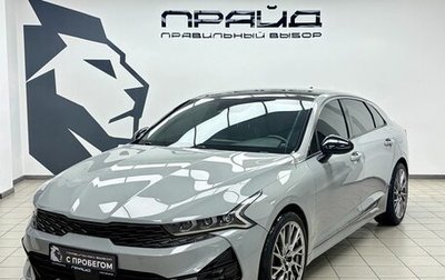 KIA K5, 2021 год, 2 699 000 рублей, 1 фотография