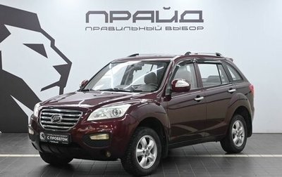 Lifan X60 I рестайлинг, 2012 год, 619 900 рублей, 1 фотография