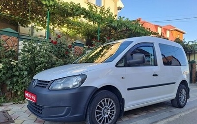 Volkswagen Caddy III рестайлинг, 2012 год, 865 000 рублей, 1 фотография