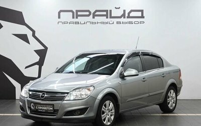 Opel Astra H, 2011 год, 699 900 рублей, 1 фотография