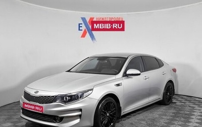 KIA Optima IV, 2017 год, 1 349 000 рублей, 1 фотография
