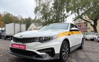 KIA Optima IV, 2019 год, 1 490 000 рублей, 1 фотография