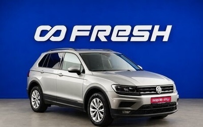 Volkswagen Tiguan II, 2020 год, 2 550 055 рублей, 1 фотография
