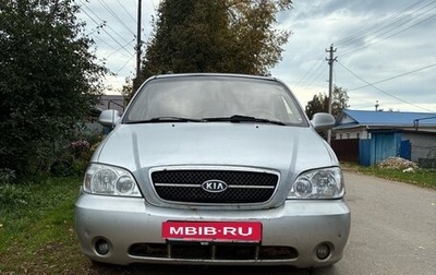 KIA Carnival III, 2005 год, 400 000 рублей, 1 фотография