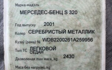 Mercedes-Benz S-Класс, 2004 год, 300 000 рублей, 2 фотография