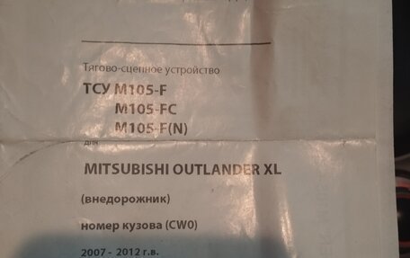 Mitsubishi Outlander III рестайлинг 3, 2008 год, 1 990 000 рублей, 17 фотография