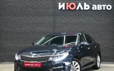 KIA Optima IV, 2017 год, 2 200 000 рублей, 1 фотография