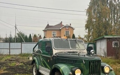 ГАЗ 69, 1964 год, 75 000 рублей, 1 фотография