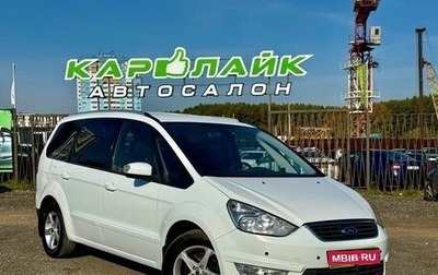 Ford Galaxy II, 2012 год, 1 199 000 рублей, 1 фотография