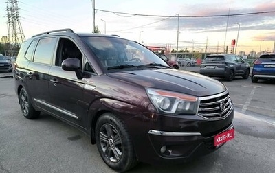 SsangYong Stavic, 2014 год, 1 299 000 рублей, 1 фотография
