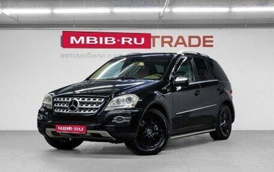 Mercedes-Benz M-Класс, 2010 год, 1 369 000 рублей, 1 фотография