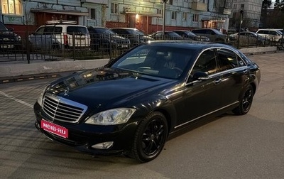 Mercedes-Benz S-Класс, 2008 год, 1 150 000 рублей, 1 фотография