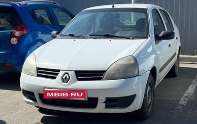 Renault Symbol I, 2008 год, 280 000 рублей, 1 фотография