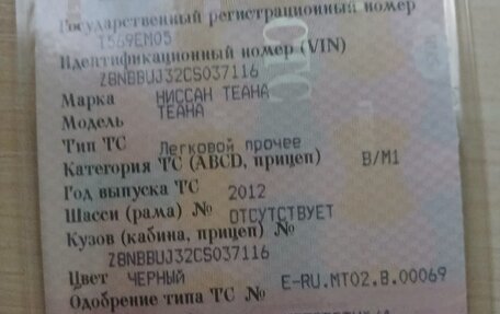 Nissan Teana, 2012 год, 950 000 рублей, 13 фотография