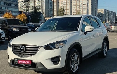 Mazda CX-5 II, 2016 год, 1 890 000 рублей, 1 фотография