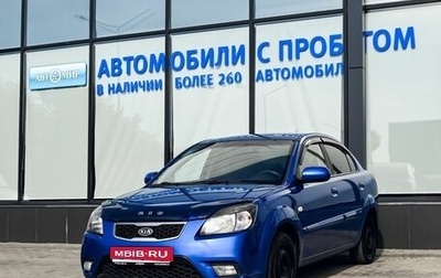 KIA Rio II, 2010 год, 529 000 рублей, 1 фотография