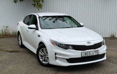 KIA Optima IV, 2016 год, 1 630 000 рублей, 1 фотография