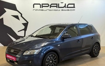 KIA cee'd I рестайлинг, 2009 год, 669 900 рублей, 1 фотография