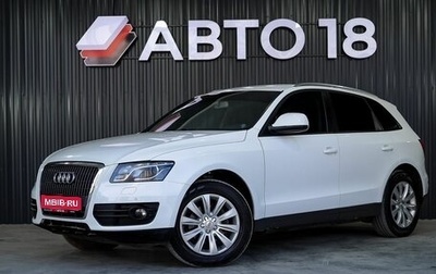 Audi Q5, 2012 год, 1 349 000 рублей, 1 фотография
