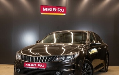 KIA Optima IV, 2017 год, 1 649 000 рублей, 1 фотография