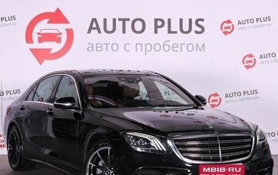 Mercedes-Benz S-Класс, 2017 год, 4 599 000 рублей, 1 фотография