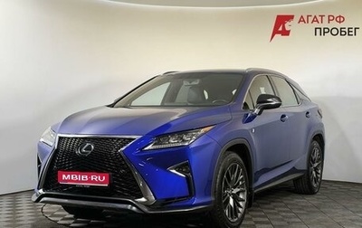 Lexus RX IV рестайлинг, 2017 год, 3 960 000 рублей, 1 фотография