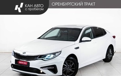 KIA Optima IV, 2019 год, 1 842 000 рублей, 1 фотография