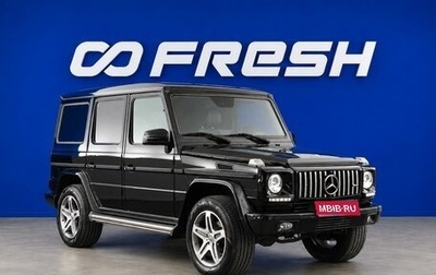 Mercedes-Benz G-Класс W463 рестайлинг _ii, 2015 год, 4 499 077 рублей, 1 фотография