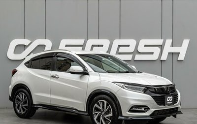 Honda Vezel, 2020 год, 2 630 000 рублей, 1 фотография