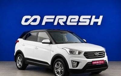 Hyundai Creta I рестайлинг, 2017 год, 1 649 077 рублей, 1 фотография