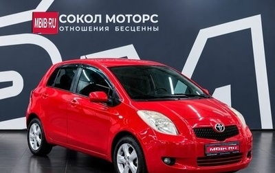 Toyota Yaris III рестайлинг, 2008 год, 549 900 рублей, 1 фотография