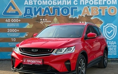 Geely Coolray I, 2020 год, 1 495 000 рублей, 1 фотография