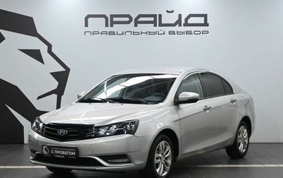 Geely Emgrand 7 I, 2016 год, 819 900 рублей, 1 фотография