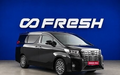 Toyota Alphard III, 2016 год, 3 648 888 рублей, 1 фотография