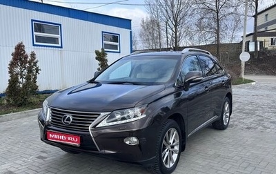 Lexus RX III, 2014 год, 2 790 000 рублей, 1 фотография