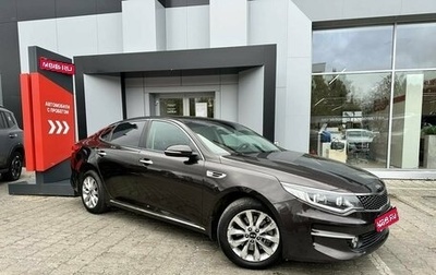KIA Optima IV, 2017 год, 1 896 899 рублей, 1 фотография