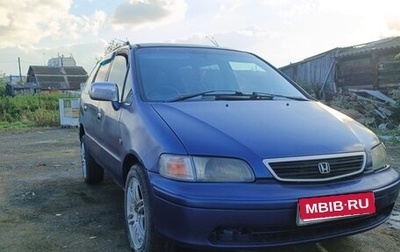 Honda Odyssey IV, 1997 год, 230 000 рублей, 1 фотография