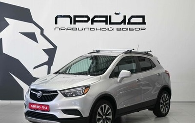 Buick Encore I, 2022 год, 1 600 000 рублей, 1 фотография