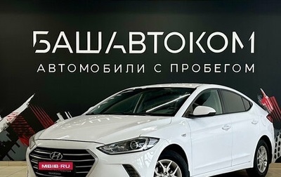Hyundai Elantra VI рестайлинг, 2016 год, 1 300 000 рублей, 1 фотография
