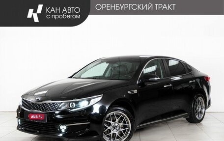 KIA Optima IV, 2016 год, 1 600 000 рублей, 1 фотография