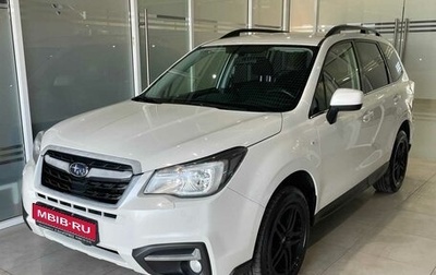 Subaru Forester, 2018 год, 1 590 000 рублей, 1 фотография